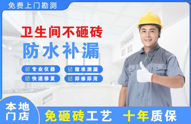 临渭卫生间不砸砖修补漏水